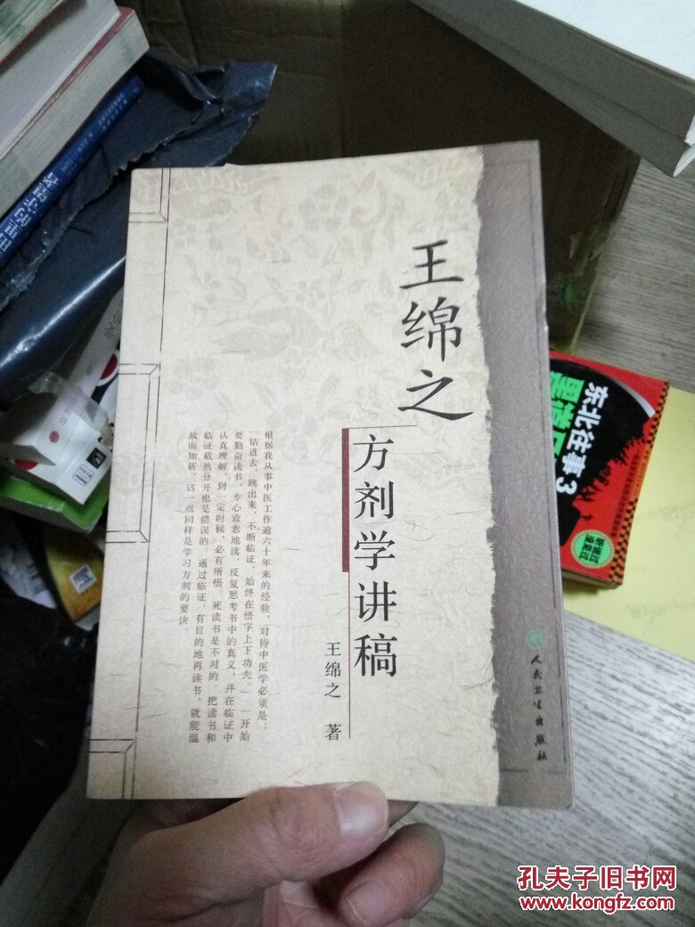 王绵之方剂学讲稿