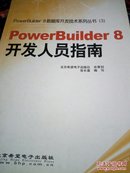 PowerBuilder 8 开发人员指南