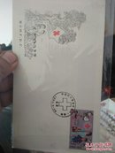 J、102《中国红十字会成立80周年》首日封，纪念邮票