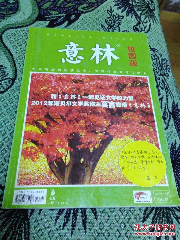 意林(2012十一月刊)校园版
