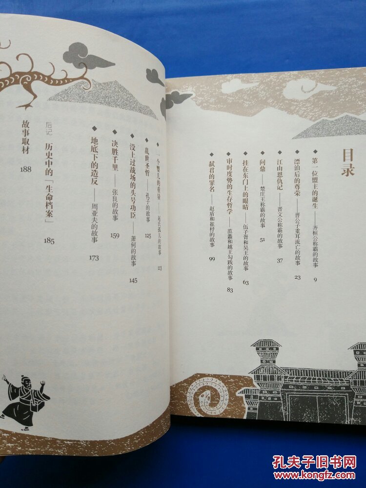 少年读史记:霸主的崛起