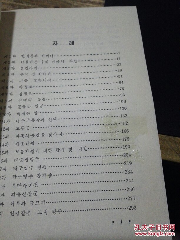 朝鲜语基础教程(一,二册)_何镇华 金祥元 李得春_孔夫子旧书网