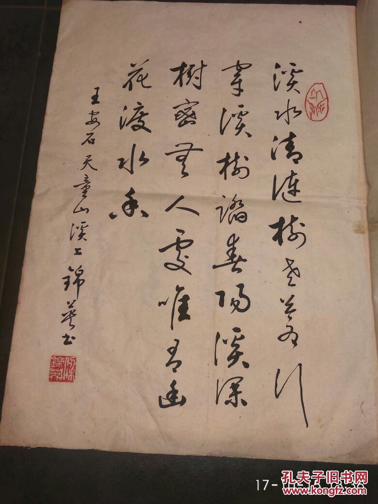 广州书法家梁锦英书法《王安石诗21首》