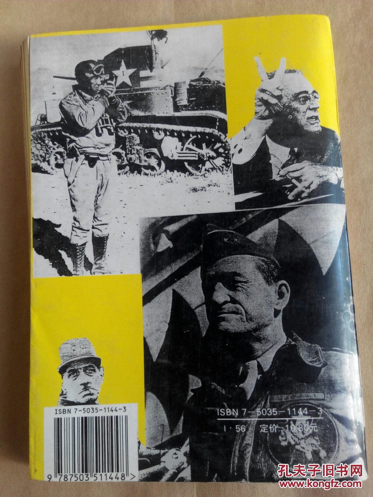 辉煌与暗淡--第二次世界大战指挥杰作与失误_郭若冰 杨树旗 编著_孔