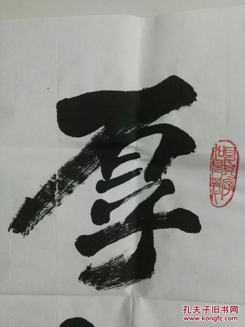 洛阳著名书法家榜书泰斗颜楷大家宋仁杰老先生斗方书法厚德载物名家
