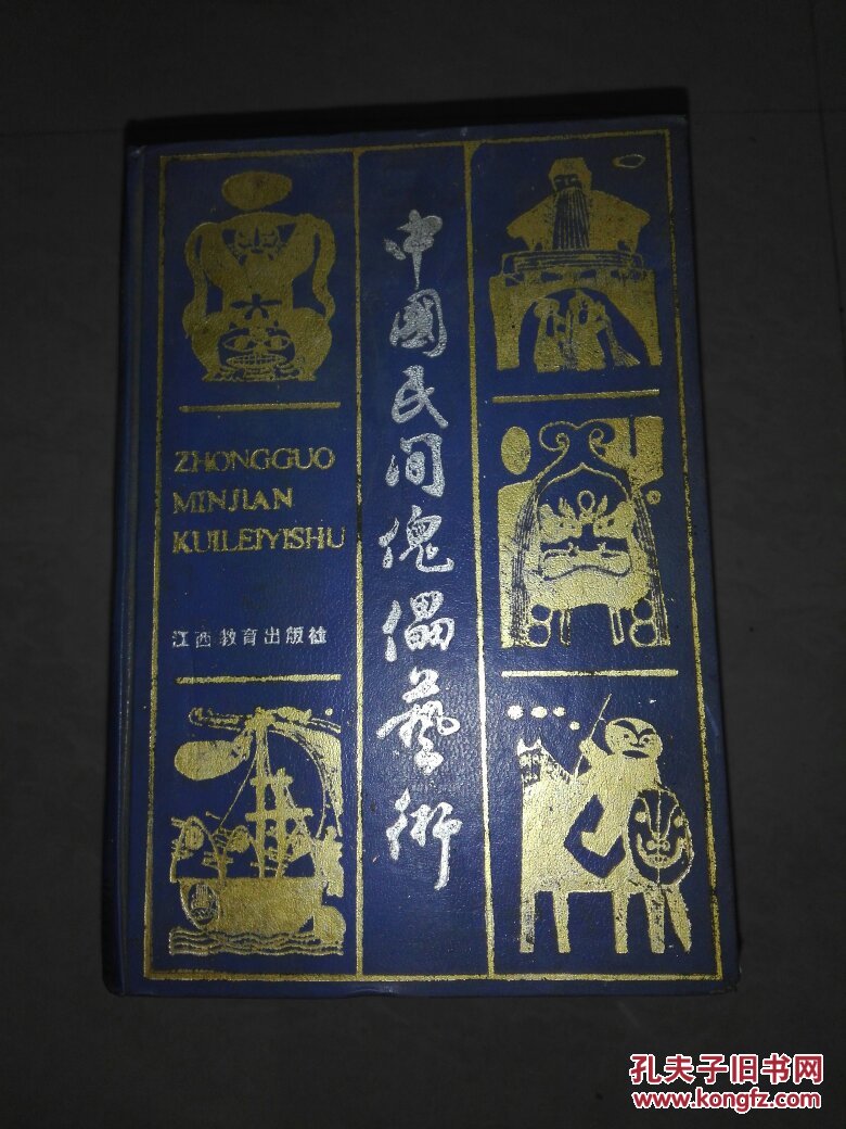 中国民间傀儡艺术10号