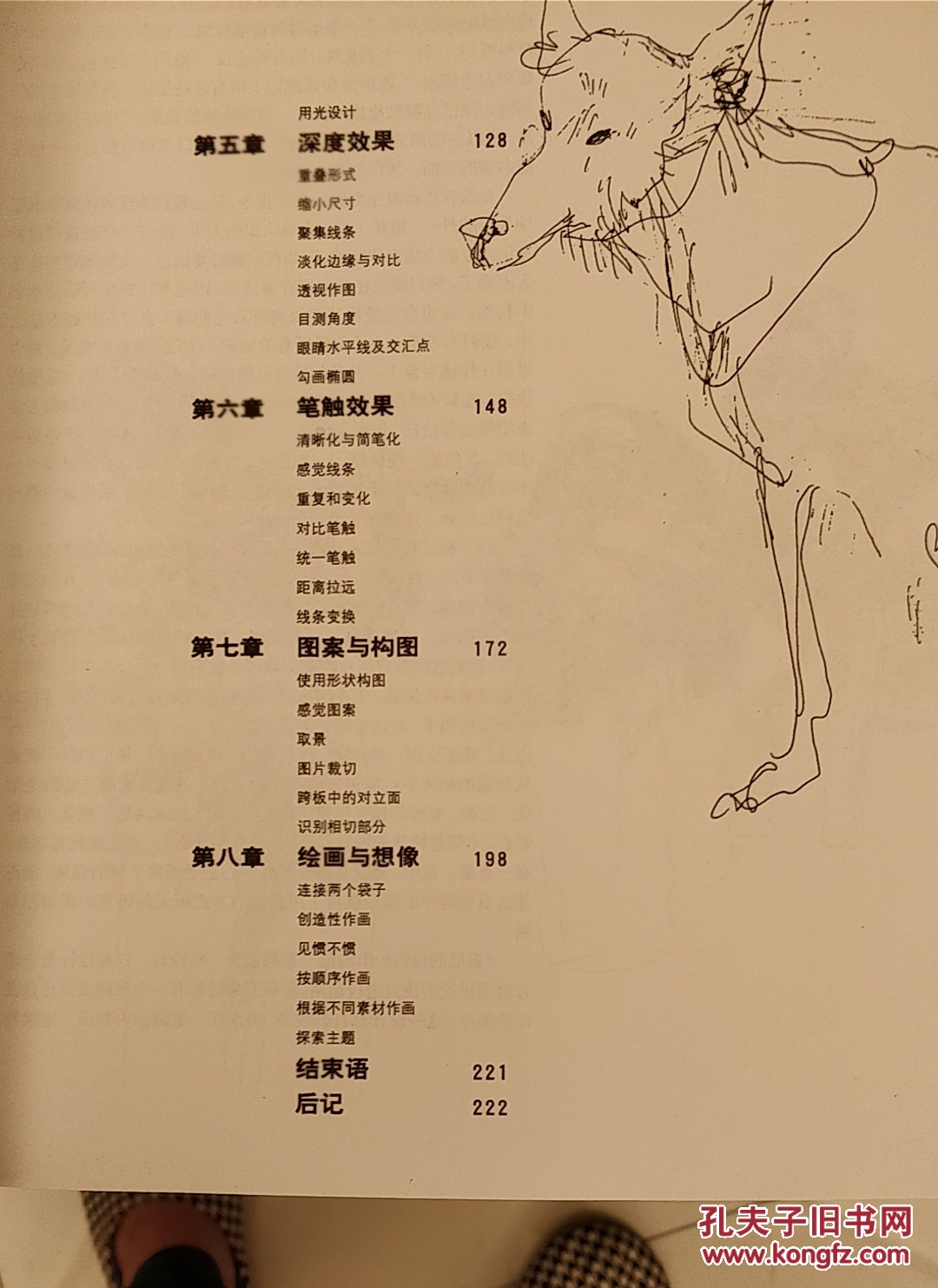 西方经典美术技法译丛:素描的诀窍(15周年畅销版)