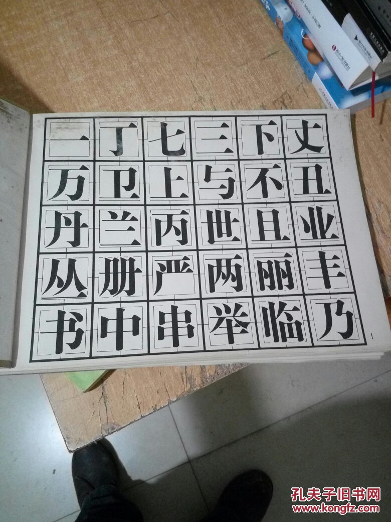 宋体锌版活字样本特大号