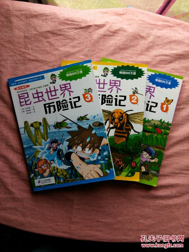 昆虫世界历险记1. 2 .3.(全3册)我的第一本科学漫画书 绝境生存系列