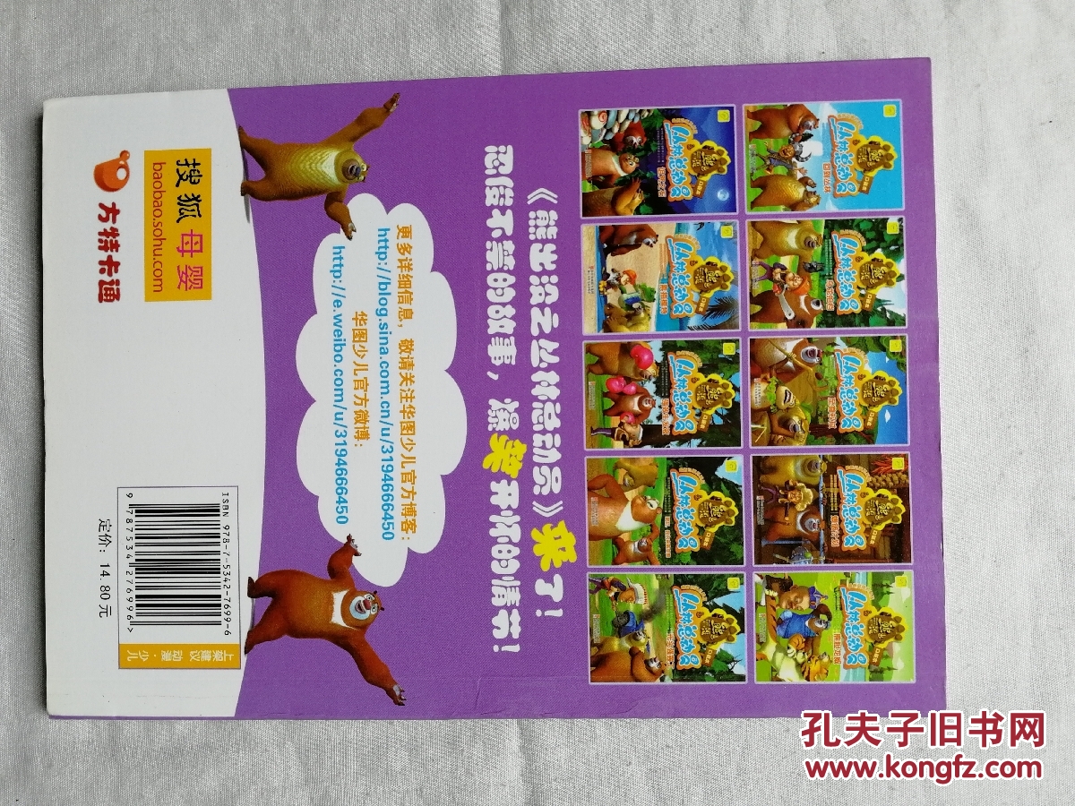 熊出没之丛林总动员:熊胆龙威(最新动画抓帧版)