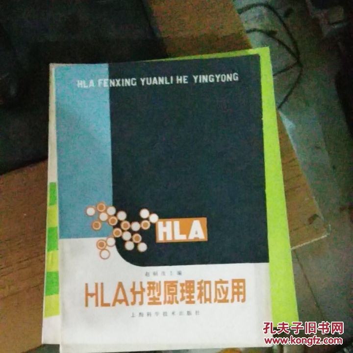 HLA分型厡理和应用【38号