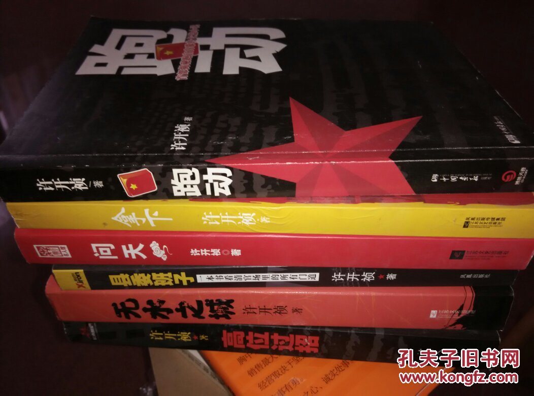 许开祯作品系列,6本