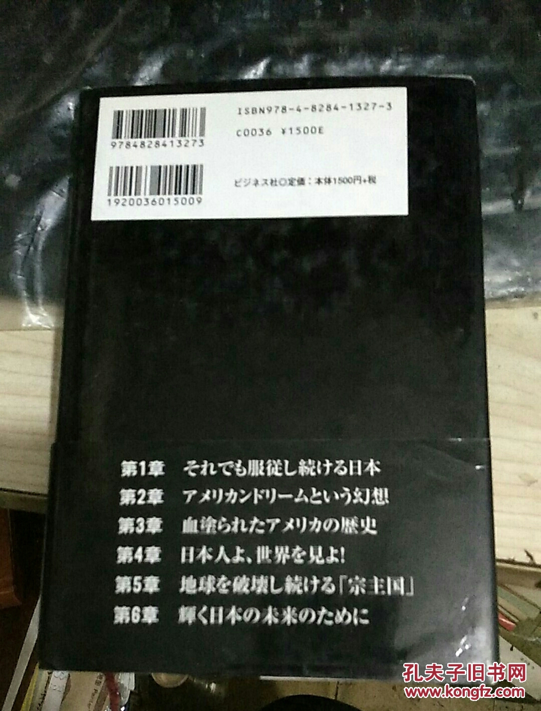 【图】p355日本 略夺 国家は略夺国家アメリカな弃てと,拍品信息,网上拍卖,拍卖图片,拍卖网,拍卖网站