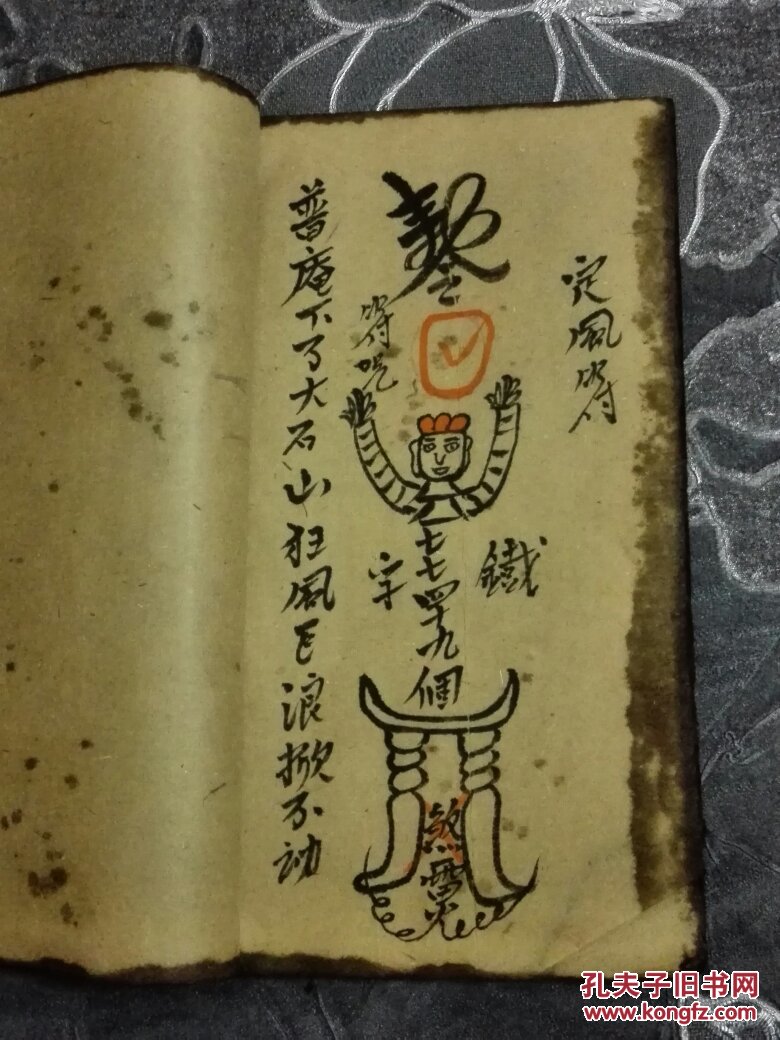日本鬼画符图片