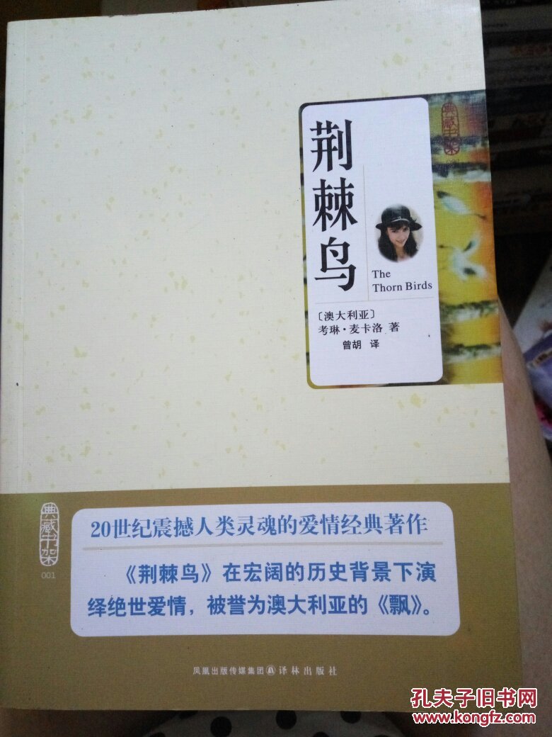 荆棘鸟(十周年典藏纪念版)