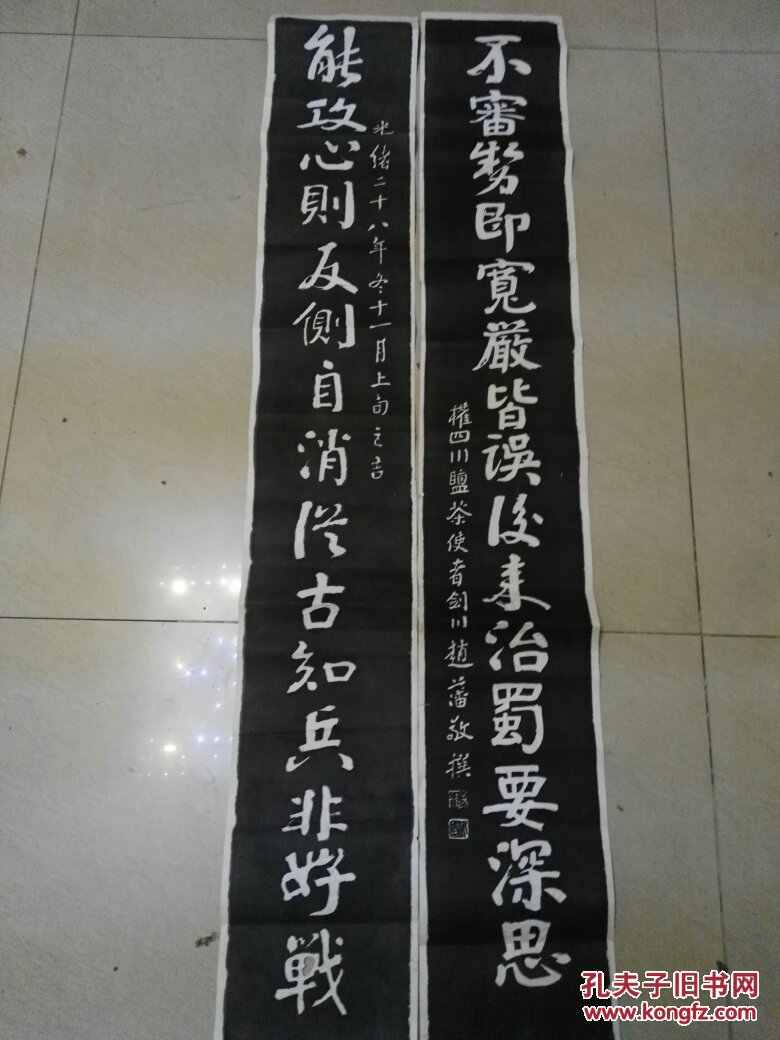 武侯祠攻心对联拓片 2张