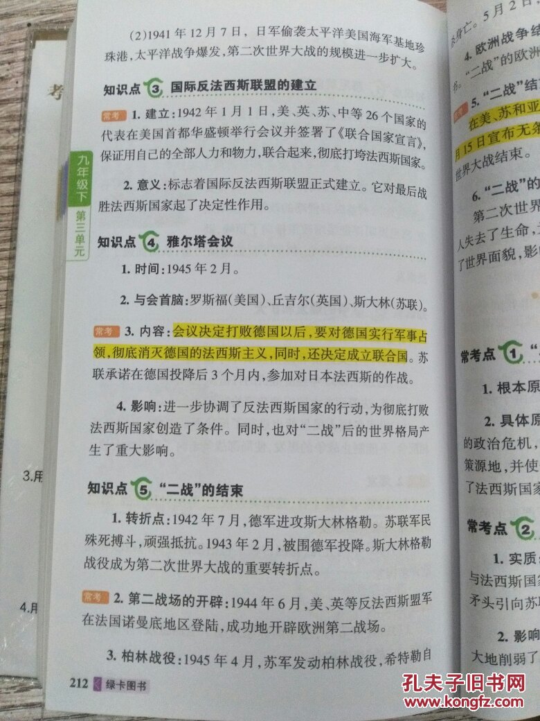 图解速记初中历史2015第2次修订(e152)