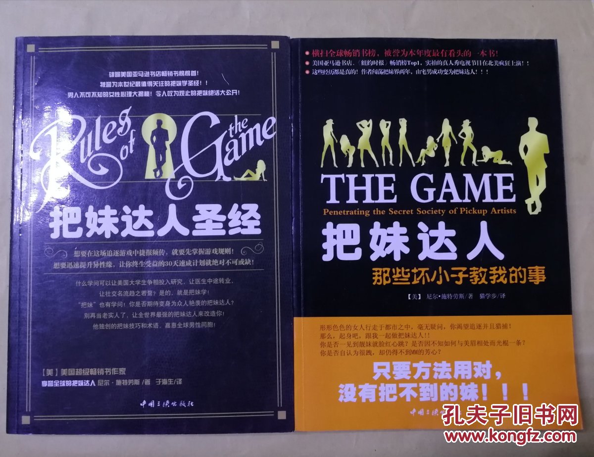 把妹达人圣经把妹达人那些坏小子教我的事两本合售