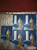 （国学丛书集成）道德经全集【一、二、三、四卷全】+全国著名书法家书老子道德经【线装大16开本 五本书合售】