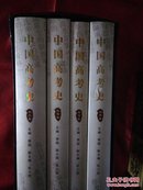 中国高考史（全4卷）