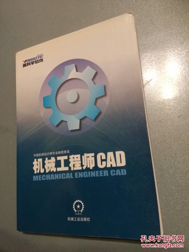 机械工程师CAD （2006）     E21