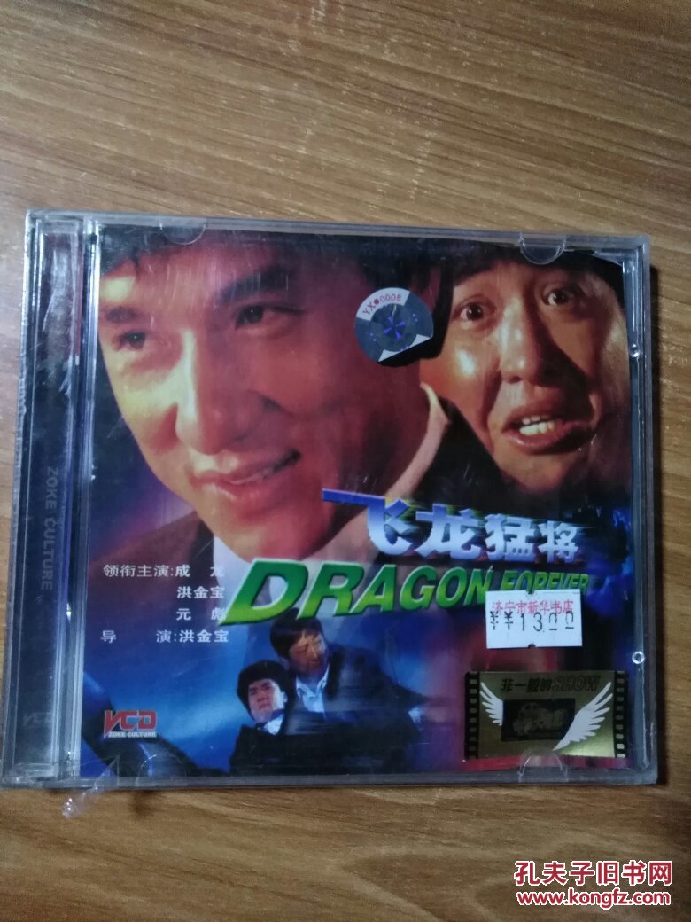 中凯文化 飞龙猛将 vcd双片装