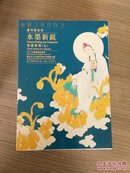 河南金帝2017中国书画拍卖图录一二三四五六七