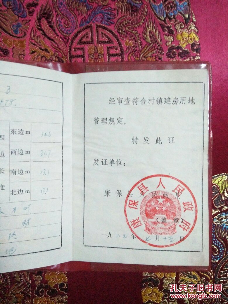 宅基地证河北省人民政府制