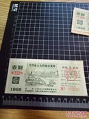1988年江西省大化肥建设奖卷