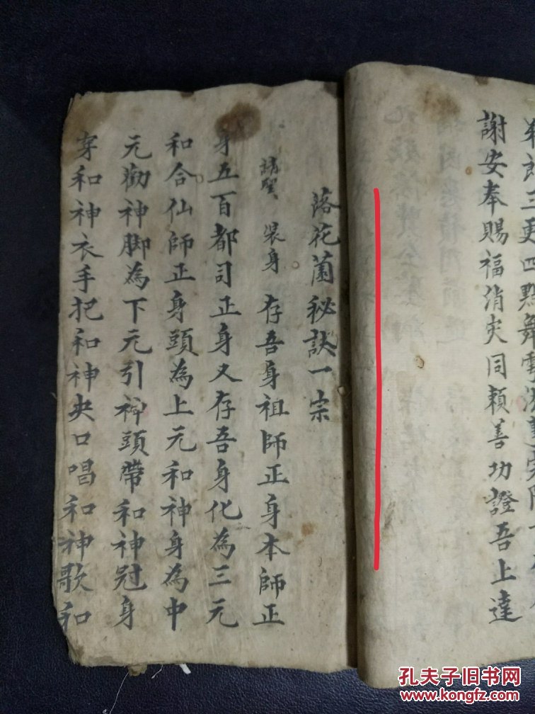 道教法本 b4875 清写本元皇大小赞科范内容特殊,里面有,落花园秘诀一