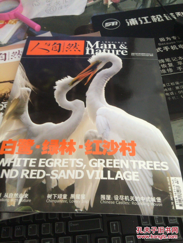 人与自然2007年第1.4.7.9期(共4本合售)