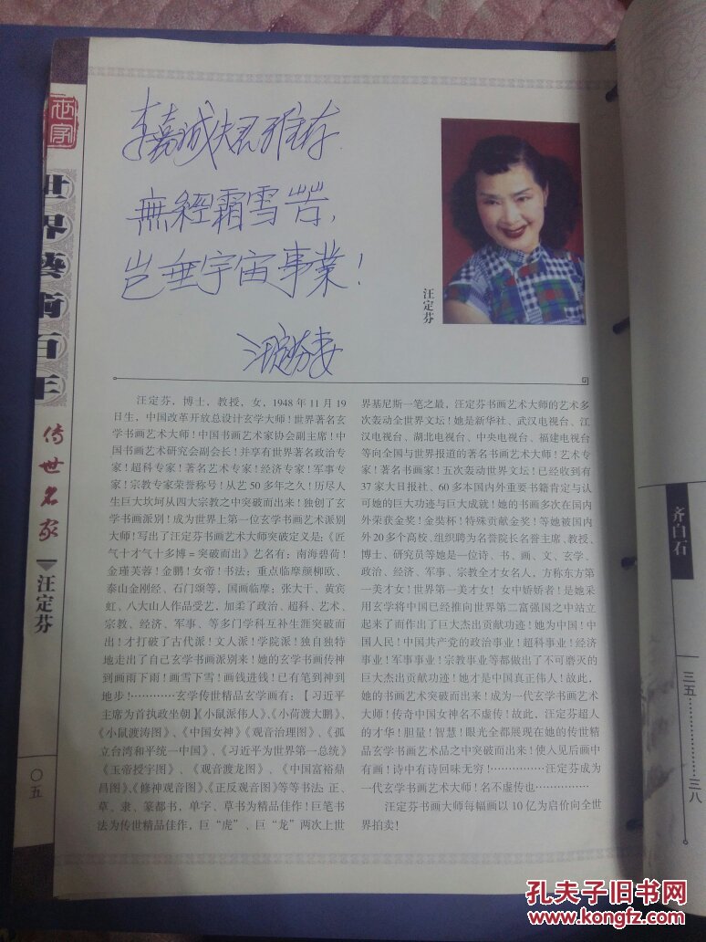 世界艺术百年 传世名家(16开线装书,汪定芬签赠本)