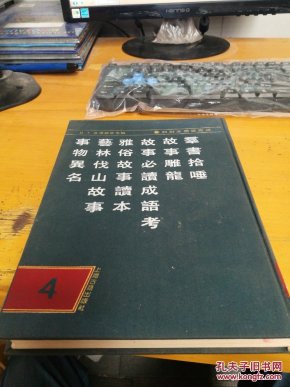唾什么成语_成语故事手抄报(2)