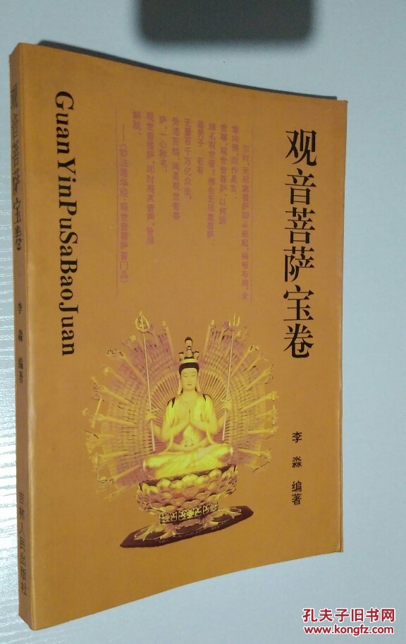 观音菩萨宝卷 j01