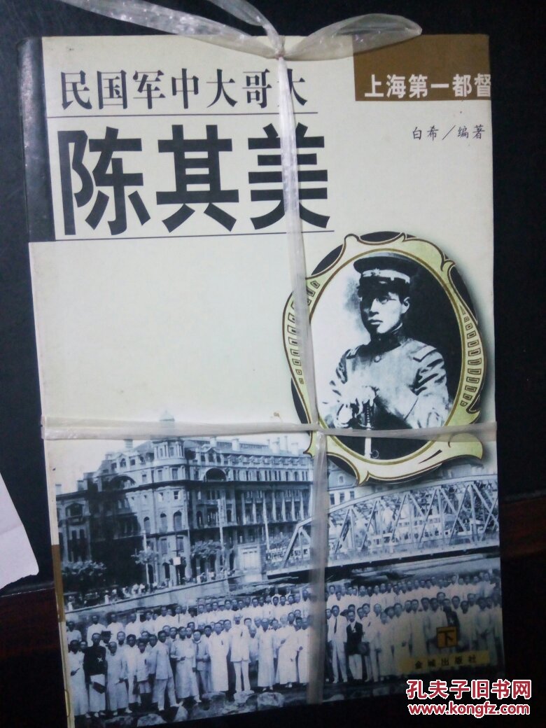 陈其美:民国军中大哥大 上海第一都督 上下