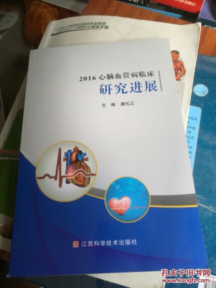 2016心血管病臨床研究進展