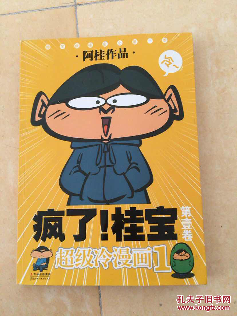 疯了!桂宝.1(图1)