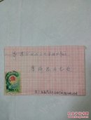 1972年旧信封（含邮票、信）