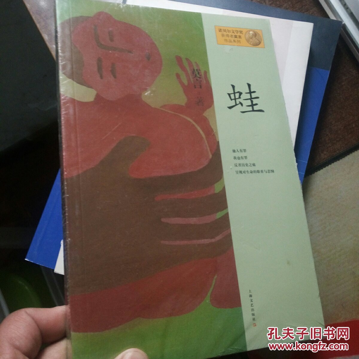蛙(莫言 著)_简介_价格_小说书籍_孔网