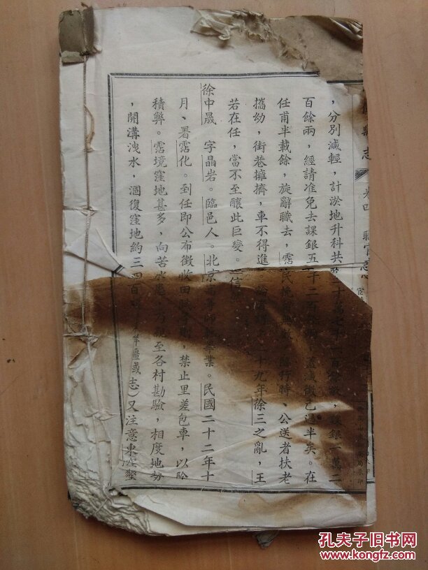 民国沾化县志残卷一册