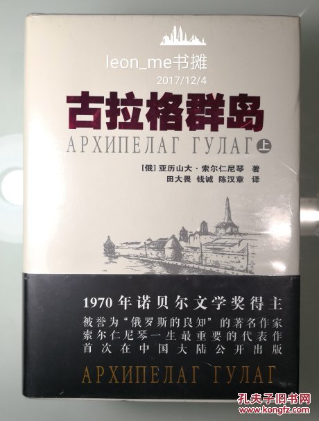 【正版现货】古拉格群岛 精装 上中下 全三册 塑封全新 品相上佳