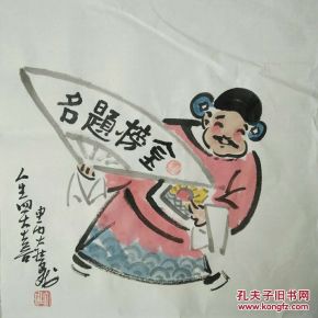 刘石平弟子苗大壮戏剧人物人生四大喜事之二 金榜题名时