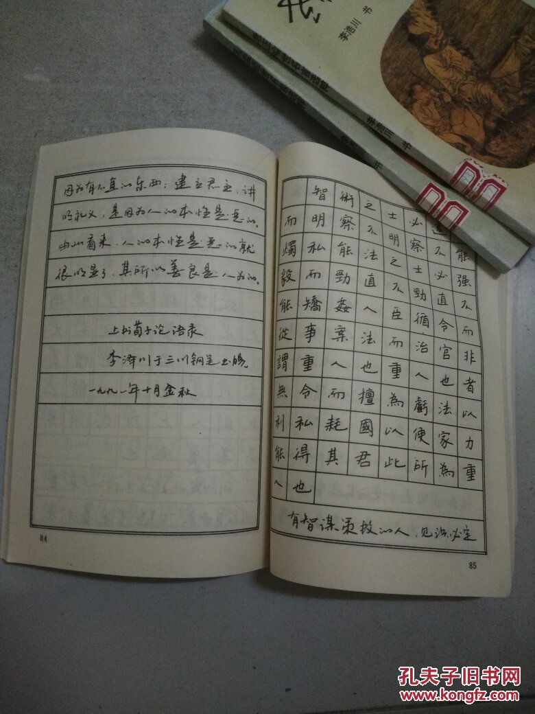 李氏三川钢笔字帖(三本合售)孔孟经世名言选粹 老庄喻世名言选粹 荀韩