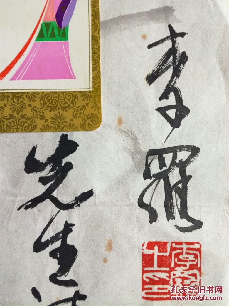 陈大羽弟子著名花鸟画家 李罗 精美作品《双寿》