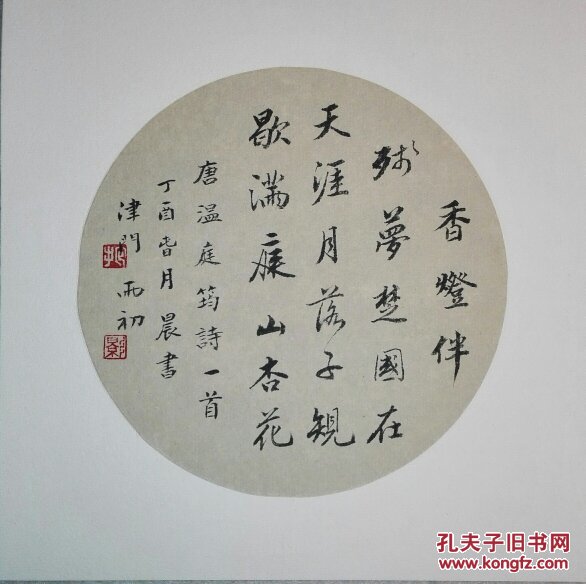 店铺评价                商品分类: 名人字画>书法