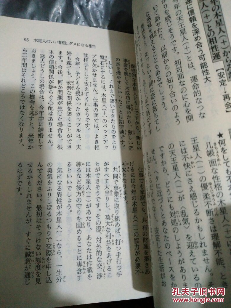 原版日文书 六星占术木星人运命 孔夫子旧书网