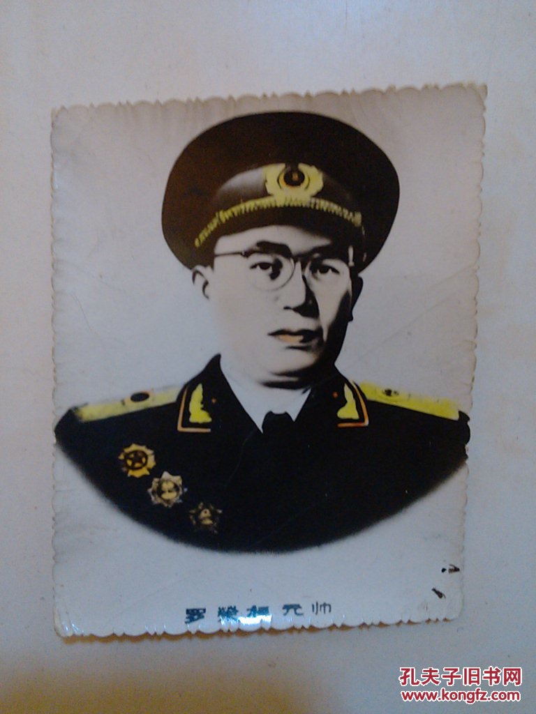 罗荣桓元帅,手工上色,照片