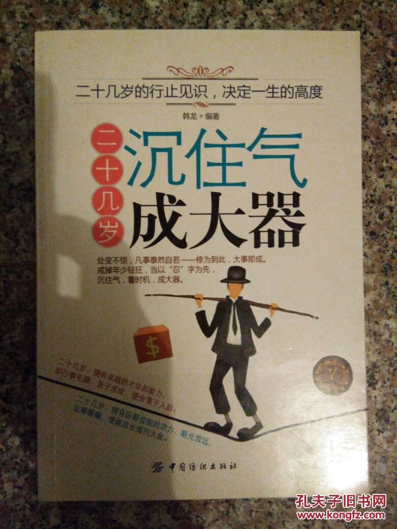 二十几岁沉住气成大器