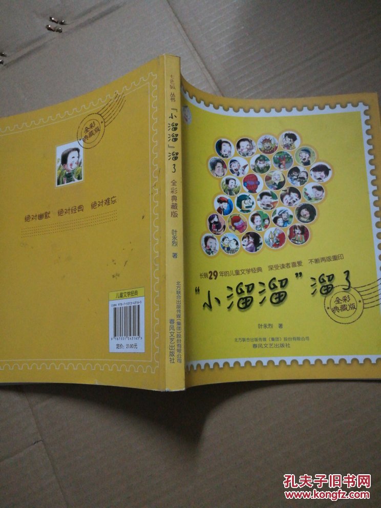 "小溜溜"溜了:全彩典藏版