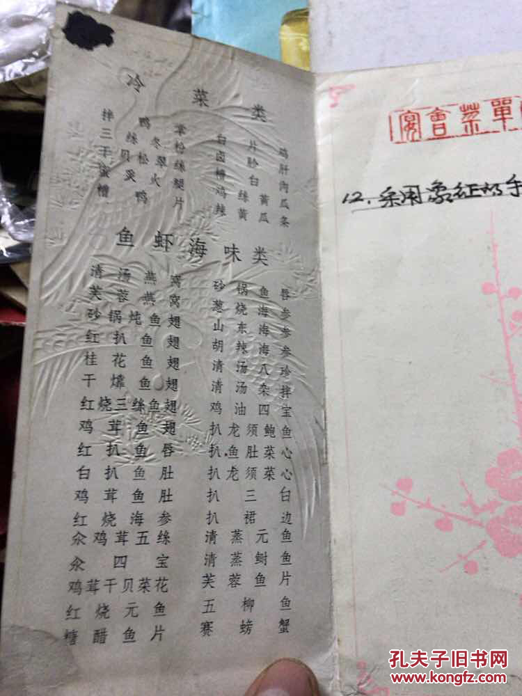 丰泽园饭庄 菜单!